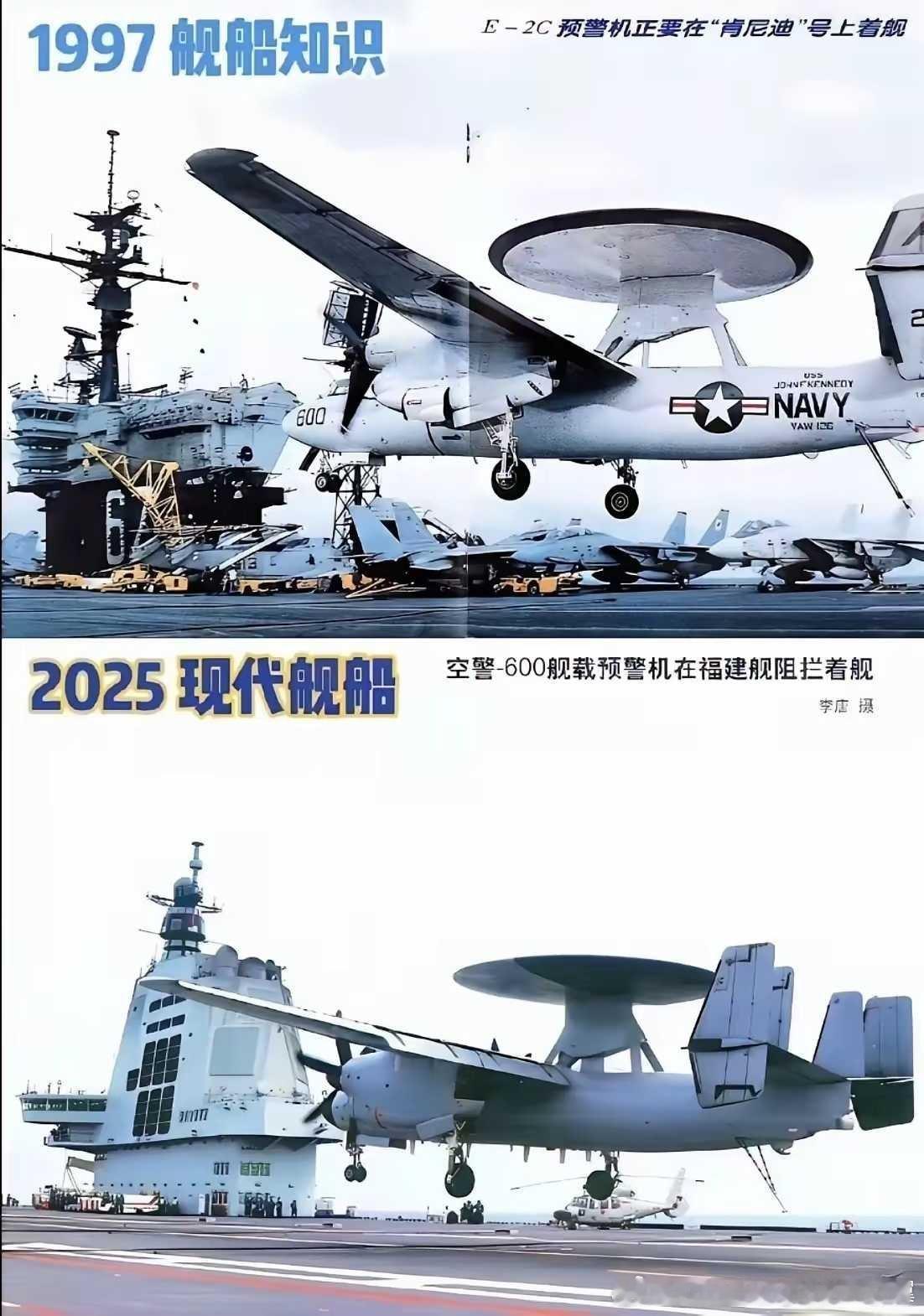 鹰眼和空警-600同角度对比