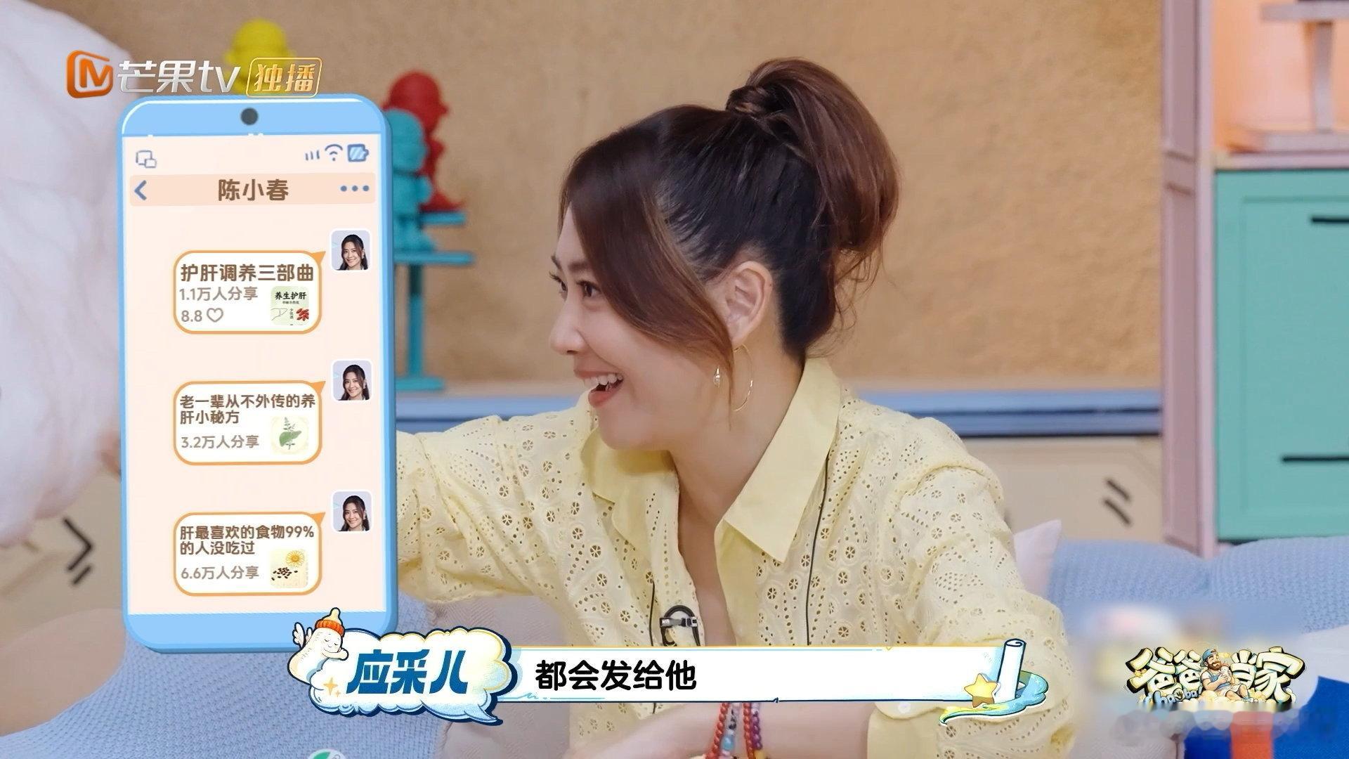 应采儿给陈小春发养生贴爸爸当家应采儿简直把全家健康攥在手里！为了治陈小春的熬