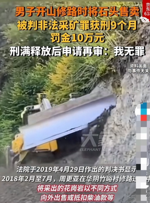 “冤不冤？”6月18日，陕西一男子欲开山修路造福乡亲，获准并争取到30万元扶贫资