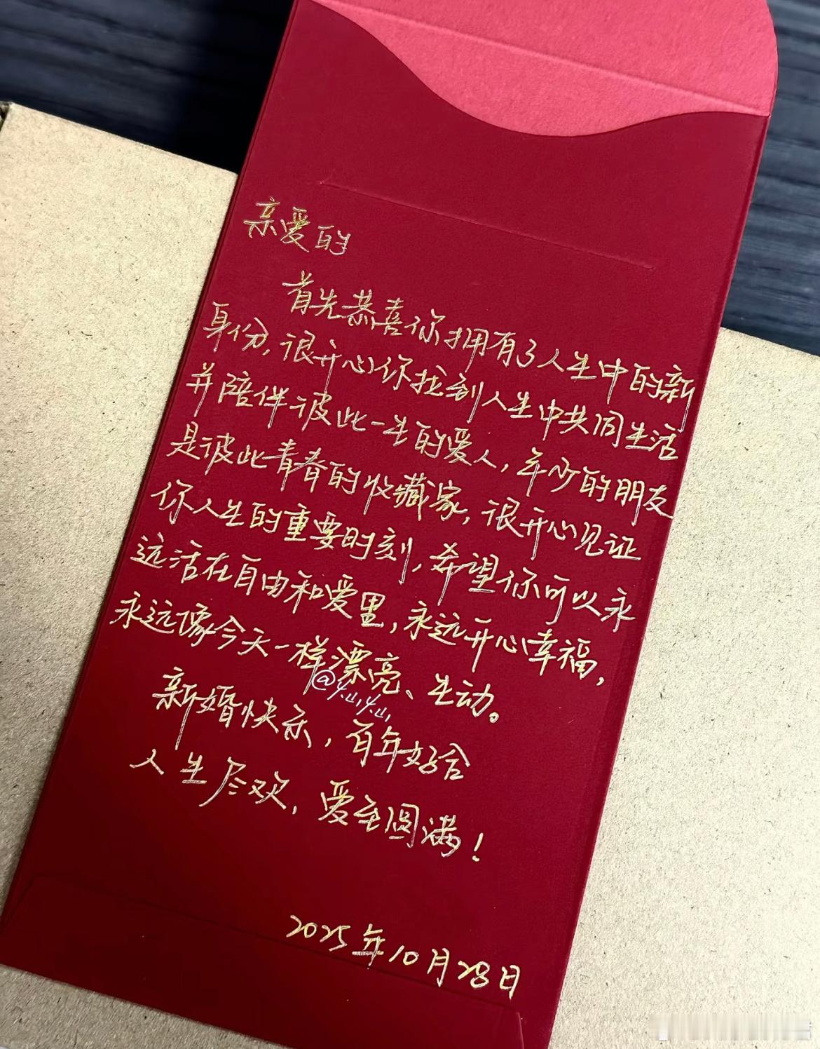 谁能拒绝这样的婚礼红包​​​