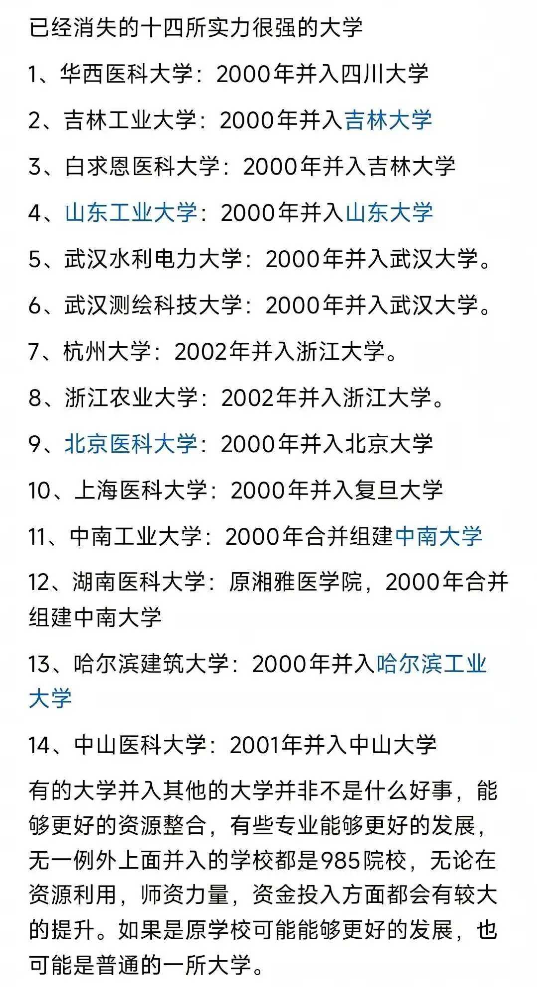 我国高校发展历经多次更名潮和合并潮，上世纪九十年代和21世纪初的合并潮影响深远，