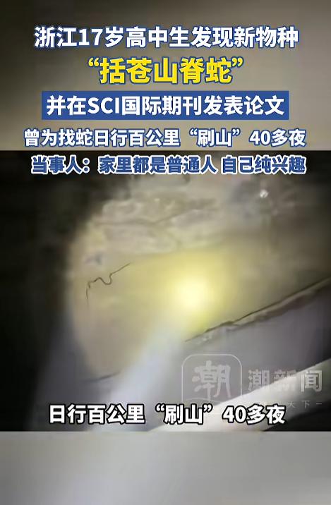 “英雄出少年！”近日，浙江，一名十七岁的高中生的事迹吸引了多家媒体的关注。据悉，