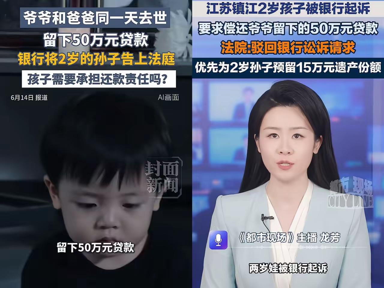 江苏镇江这起案件让人既揪心又暖心，两岁幼童接连痛失爷爷和父亲，家中还留下50