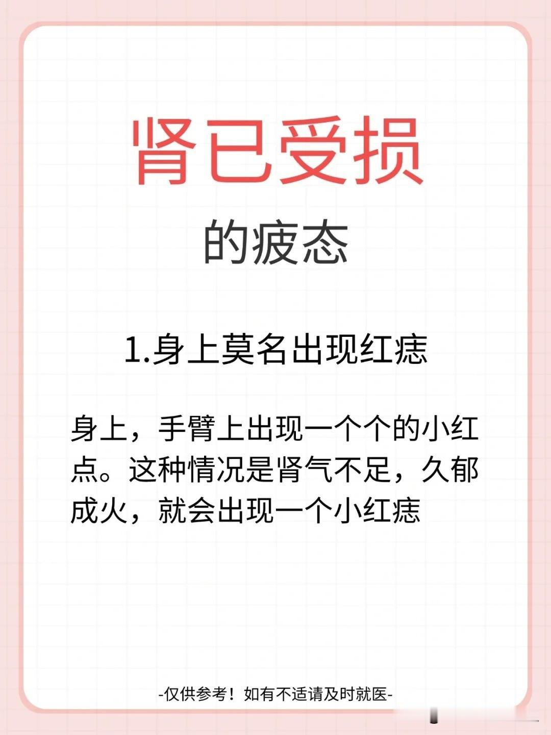 【肾已受损的6个疲态】1.身上莫名出现红痣2.眼白发黄，眼眸干涩