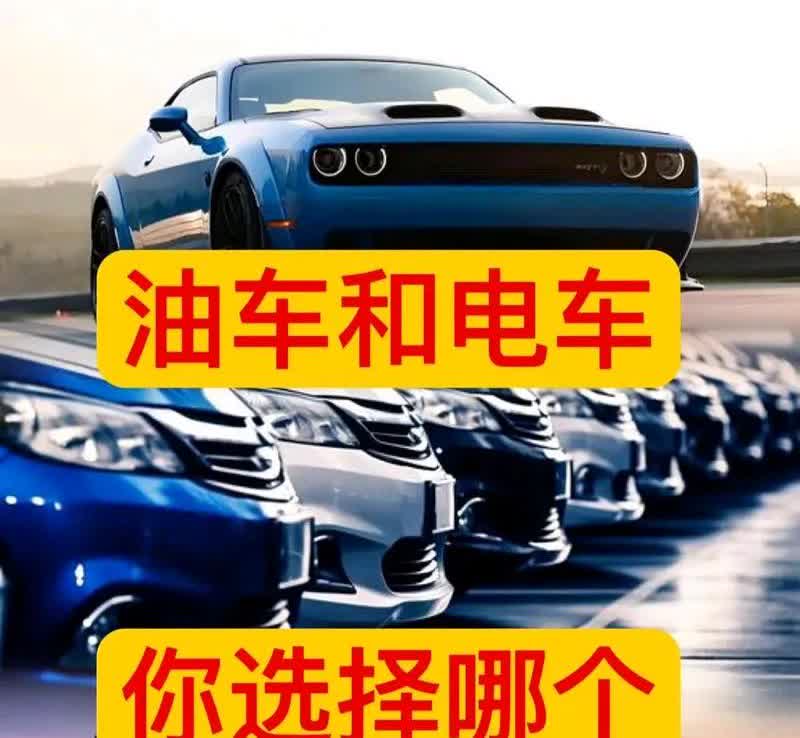 燃油车每加一升油就要付1.52元的燃油税（原养路费）！新能源车保有量早突破4