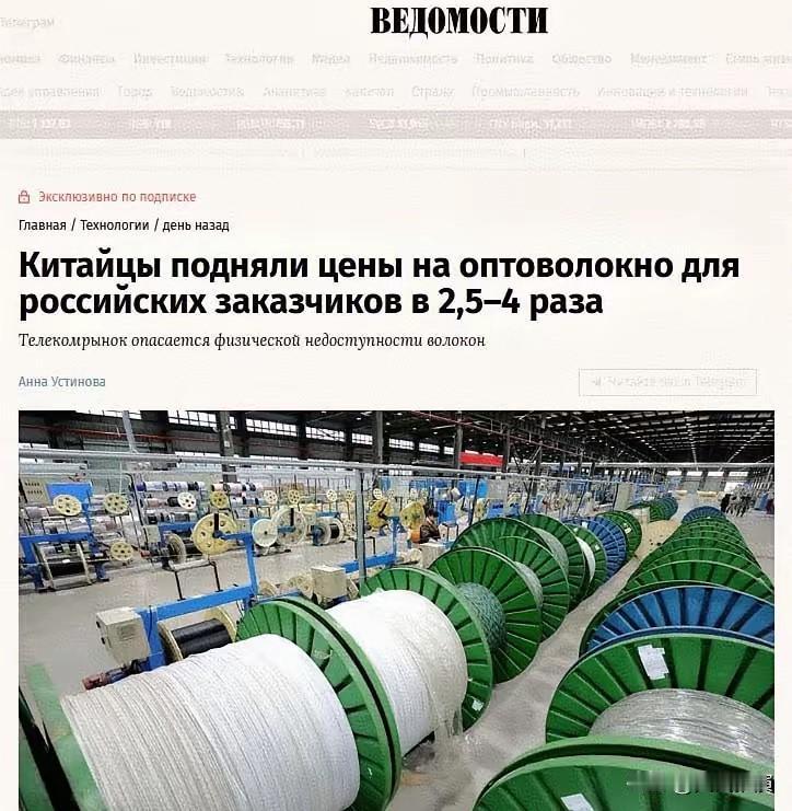 俄媒：中国光纤价格涨至原价的4倍中国光纤卖给俄罗斯，价格直接涨到原来的4倍，