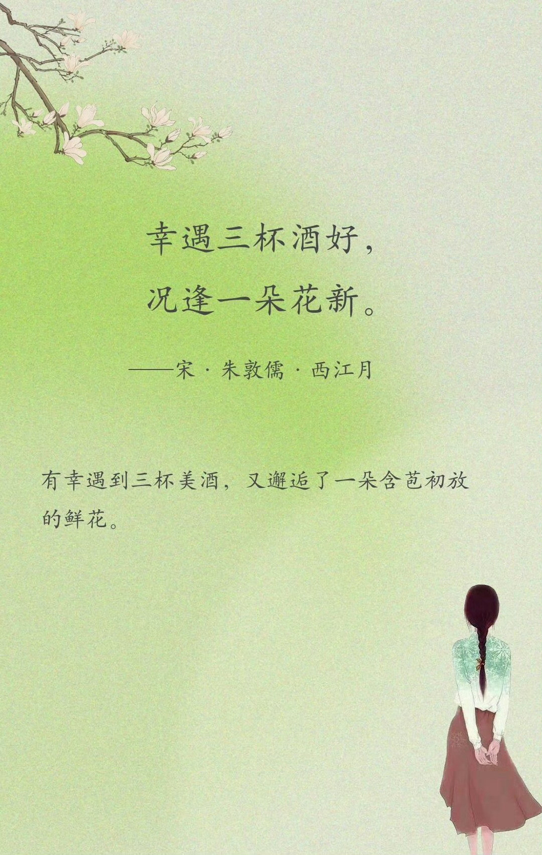 那些治愈人心的宋词。​​​