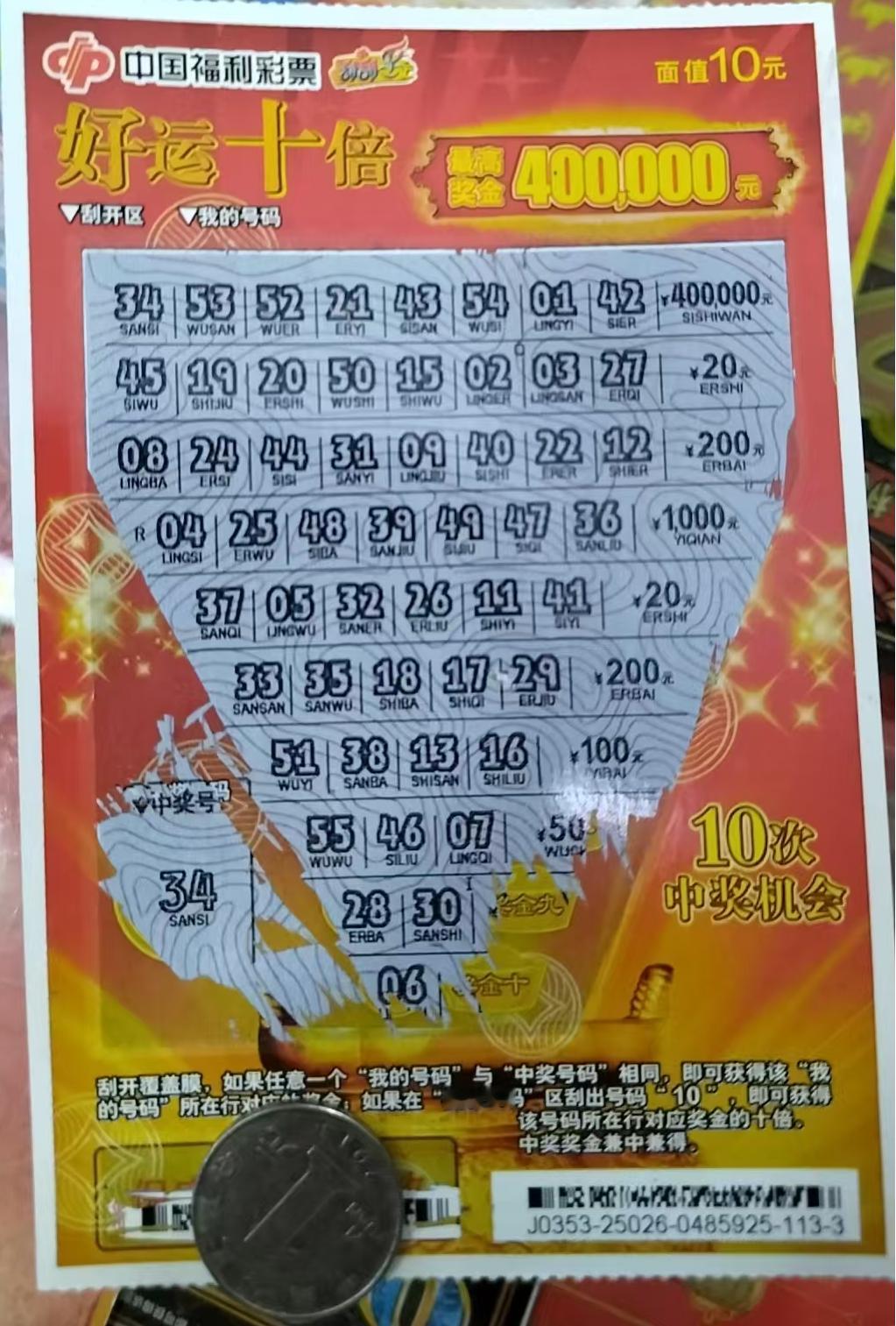 【浙江余姚彩民80元刮出40万元大奖，运气爆棚！】5月7日16时，马渚镇小马路