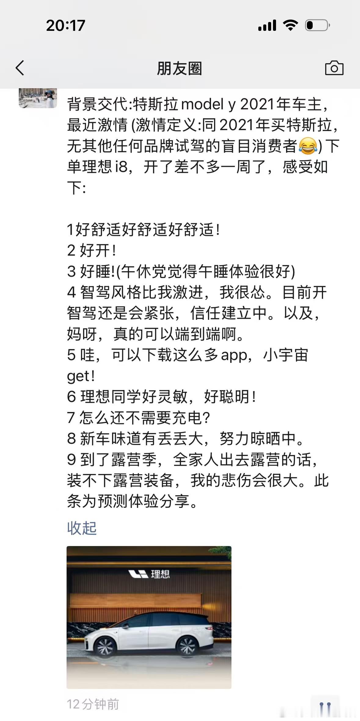 朋友圈里对理想i8的高度赞赏，但最后这个槽点很真实，这也给了蔚来/乐道把前备舱这