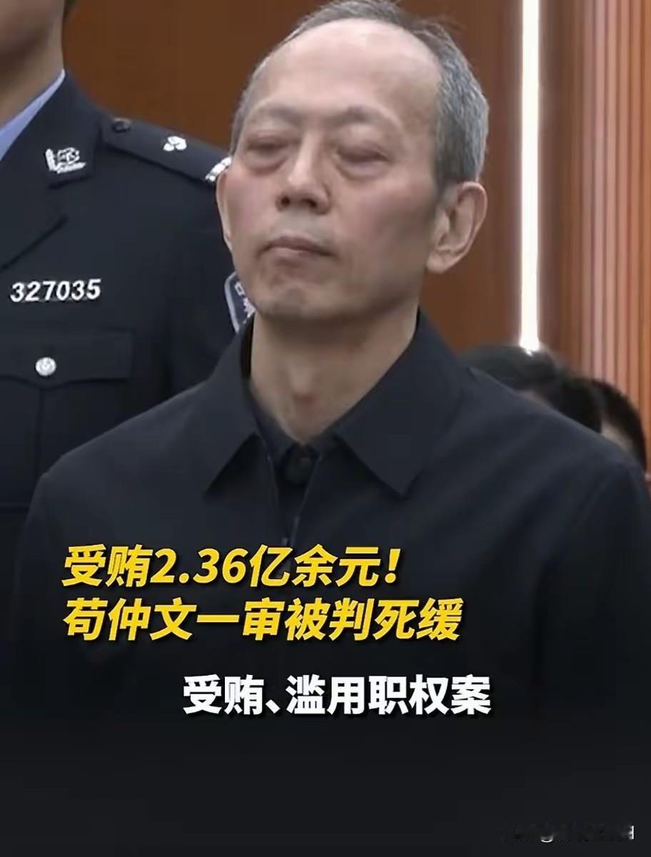苟仲文贪污2.36亿，听宣判时眯着一双眼睛，依然把自己的头高高扬起，根本看不出他