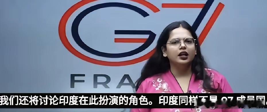印度媒体说：印度虽然不是G7成员，却每次都会被邀请，而作为世界第二大经济体
