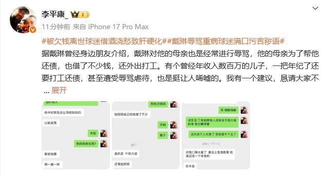 戴琳母亲打工干体力活帮儿子还债据媒体人，戴琳曾经身边朋友介绍，戴琳对他的母