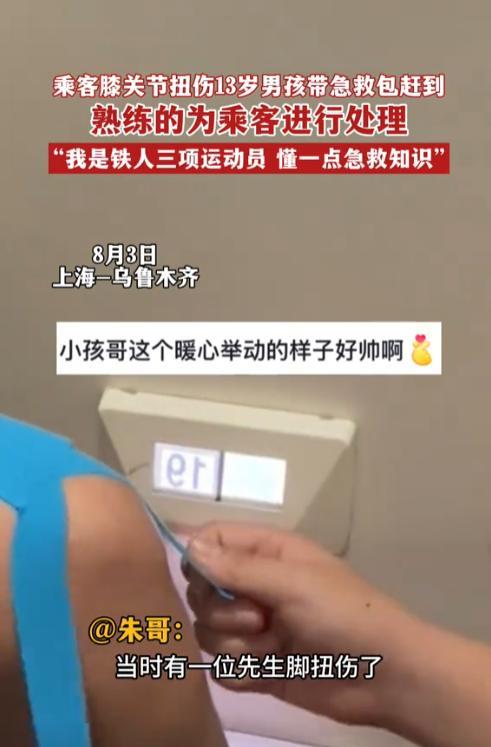“强的可怕！”上海开往乌鲁木齐的列车上，一名乘客突然扭伤了脚，疼得直冒冷汗。列车