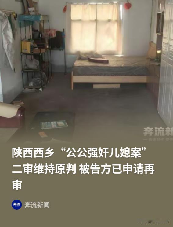 公公侵犯儿媳，儿子却替父喊冤！陕西，一女子在自家楼顶晾晒衣物时，被公公叫到卧室，