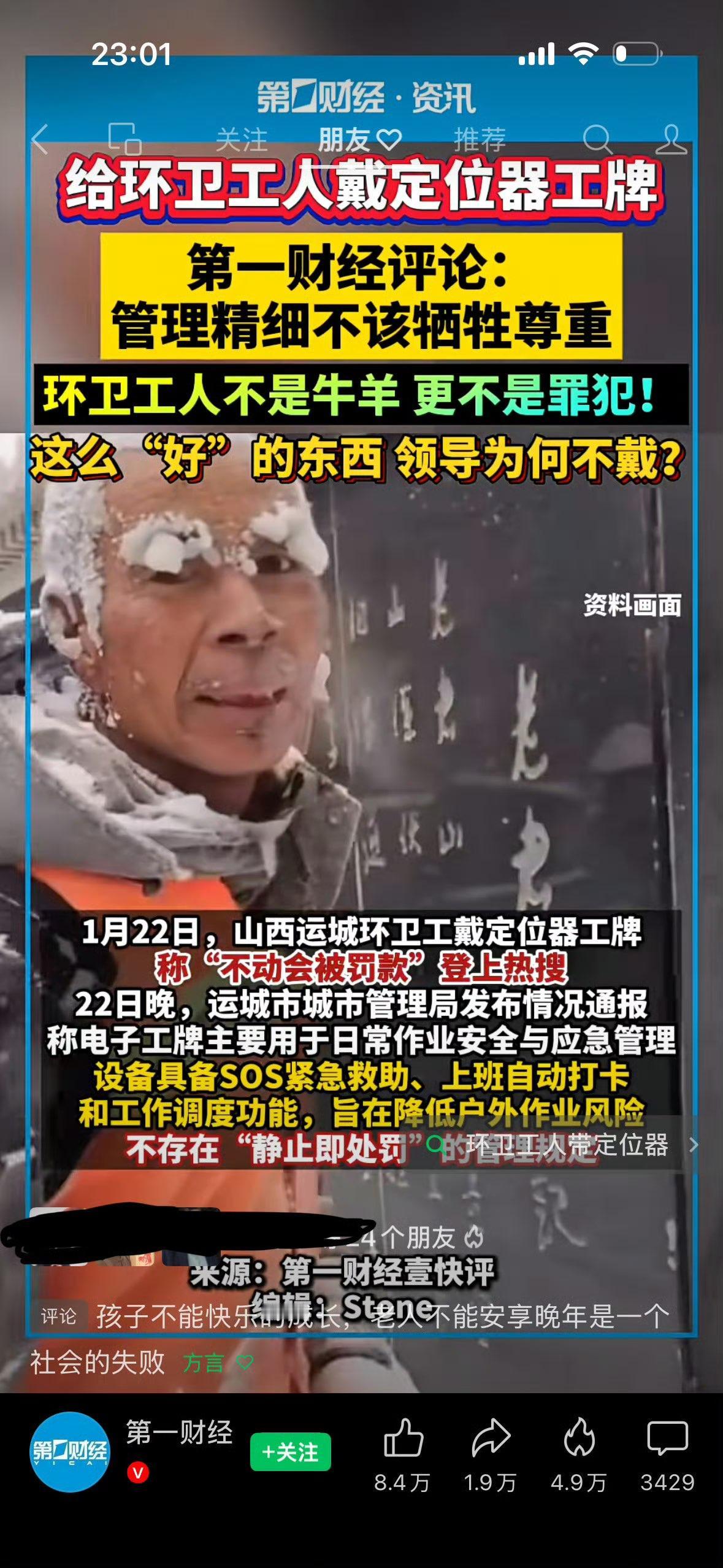 给环卫工人戴定位器工号牌，怎么想的？某地（具体请见图片）居然给环卫工人