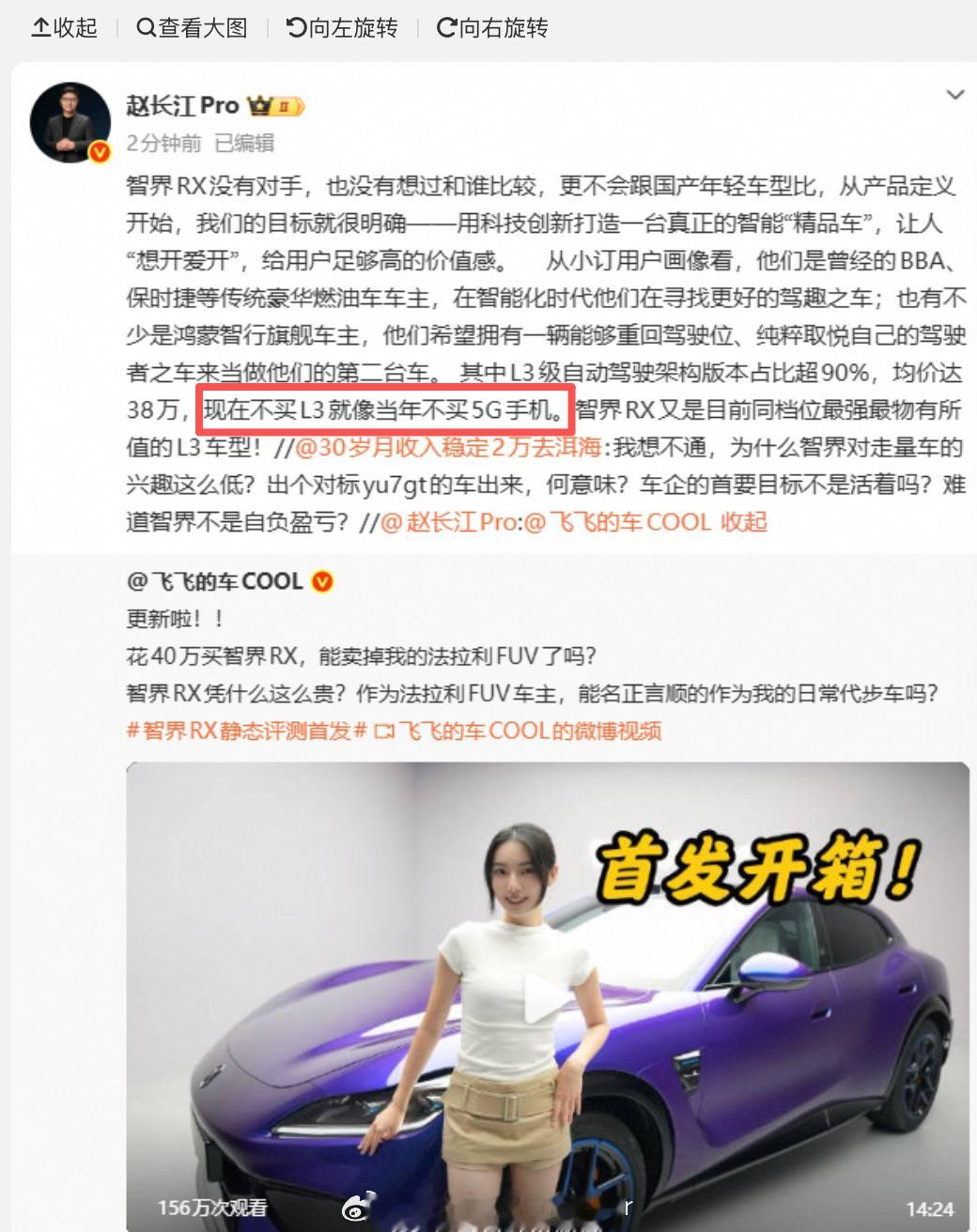 说，现在不买带L3自动驾驶的车，等于当年不买5G手机。我想起以前也有人说，现在不