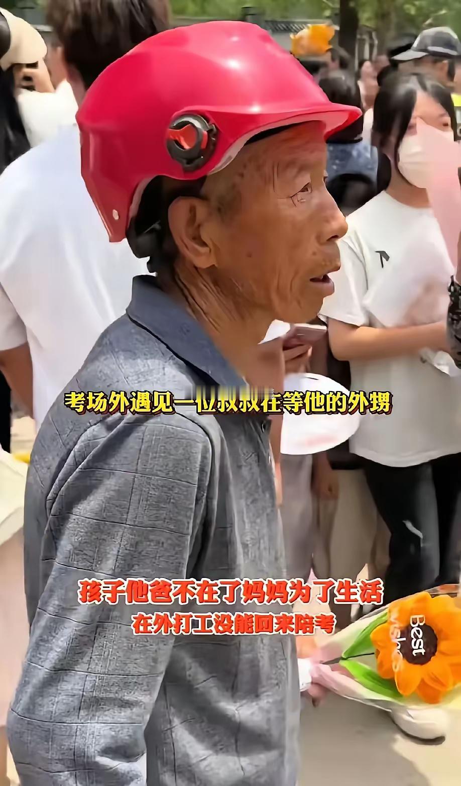 高考大叔这次怕是眼圈红了。​他怎么也不会想到，​才在考场外站了半小时，竟然被网友