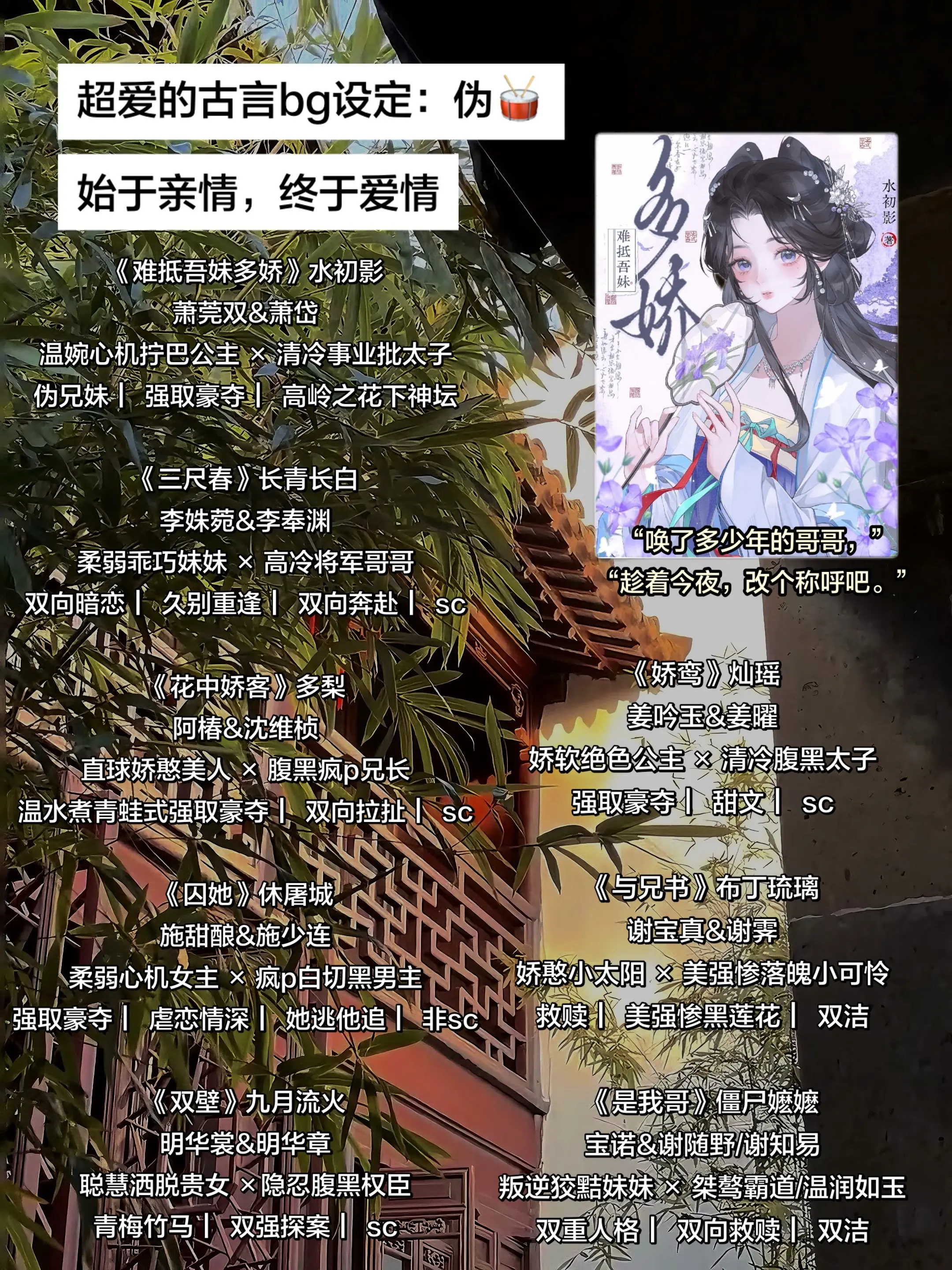 超爱的古言bg设定：伪🥁。