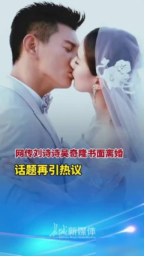 刘诗诗吴奇隆又被传离婚，传了快十年了，愣是没传散。杨幂离了，赵丽颖离了，刘亦菲单了八年，狗仔蹲到腿麻