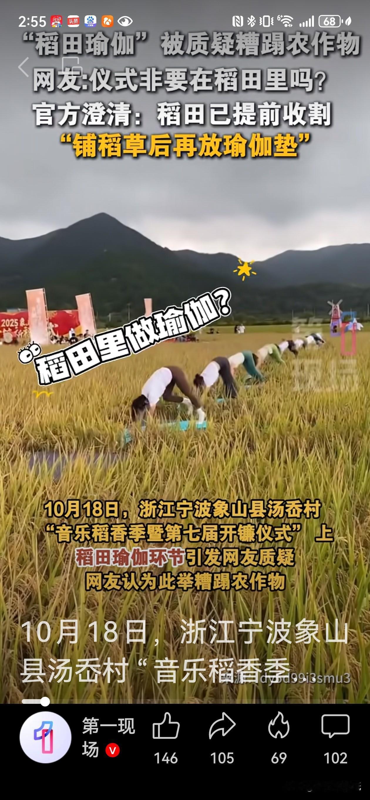 稻田瑜伽？别让形式主义践踏了“粒粒皆辛苦”！稻田里练瑜伽？荒唐！金黄的稻穗本