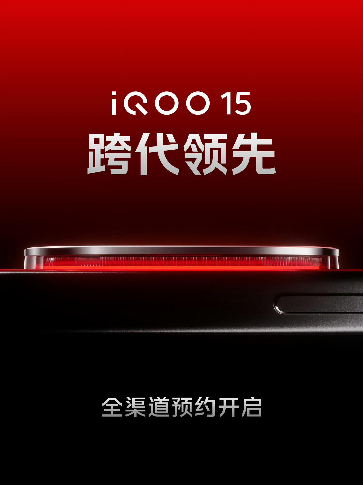 [doge]iQOO15也官宣了，目测继续延续上代设计，摄像头有RGB灯生产