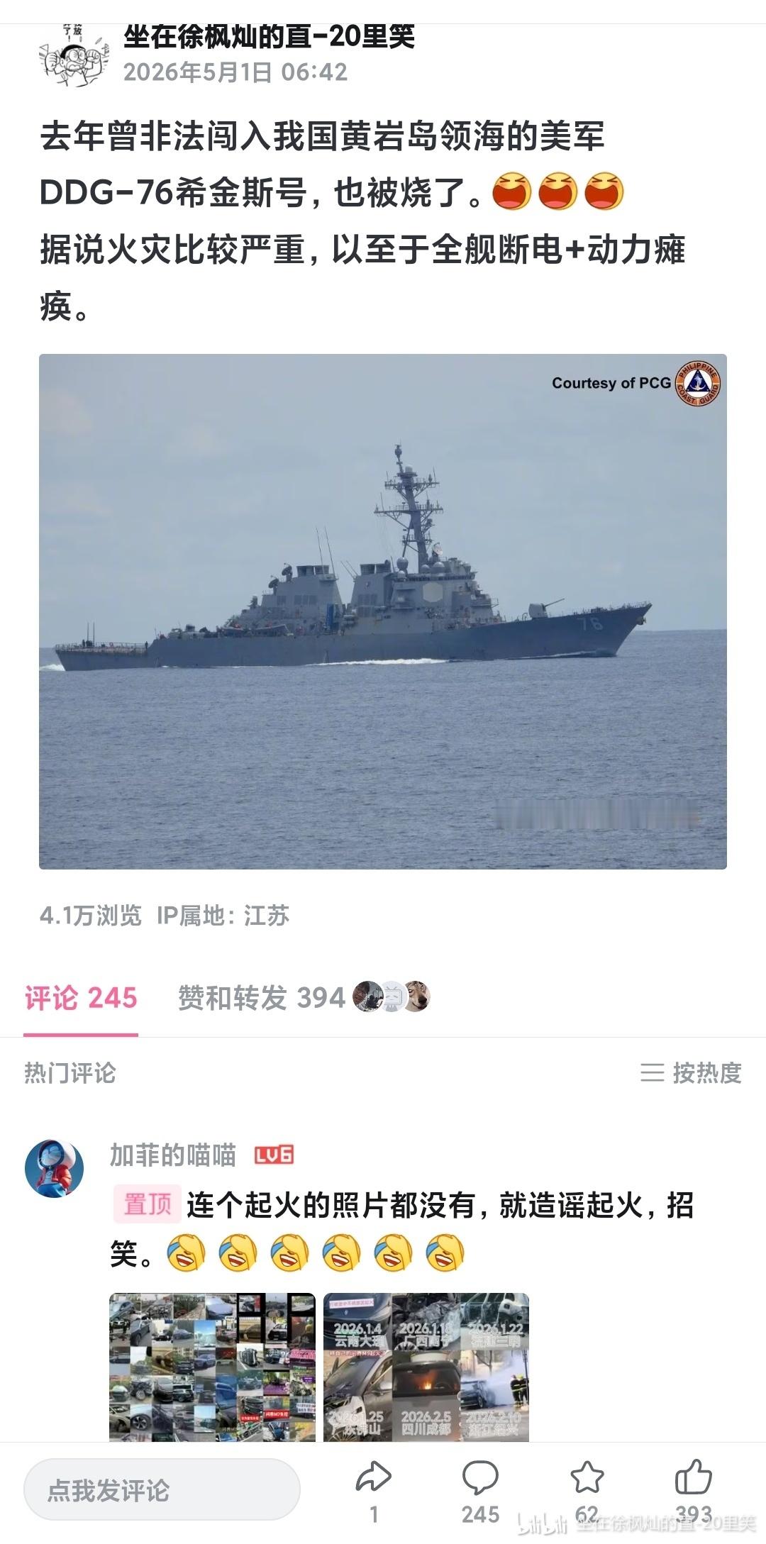 电子蛙蛙听到他爸爸的军舰又着火，急死了甚至连美国爸爸的官方报道都不信了，不停的