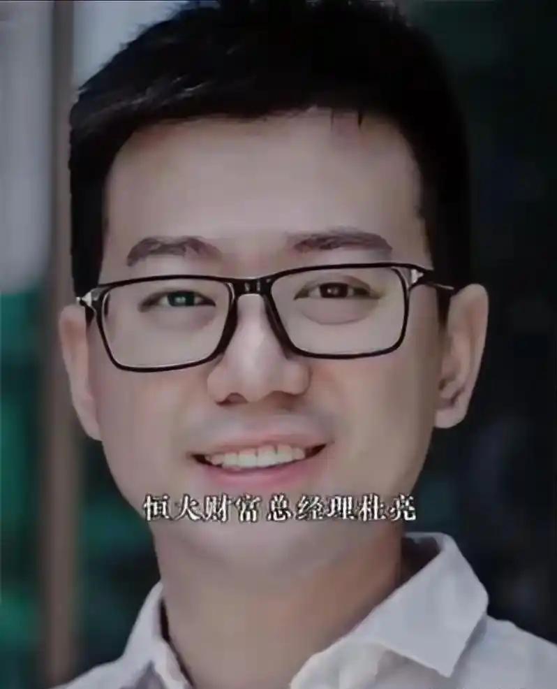 跟着许家印被绳之以法的，是恒大最惨员工杜亮，大家可能把他忘了。杜亮是80后，