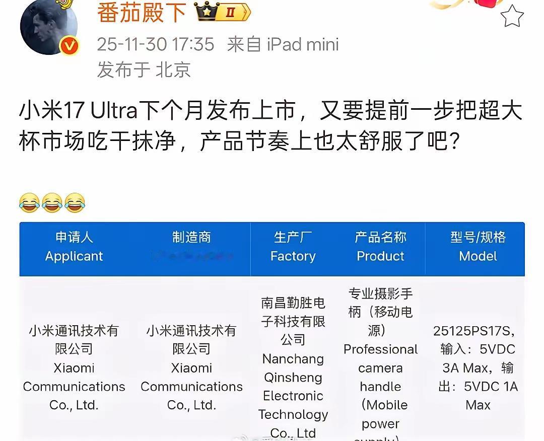 番茄殿下：小米17Ultra下个月发布上市，又要提前一步把超大杯市场吃干抹净，