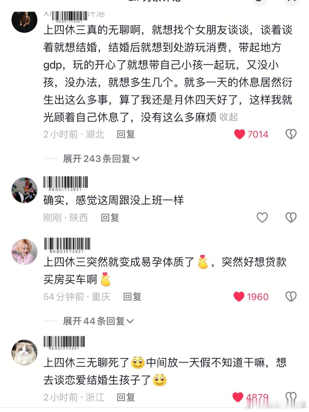 千万不能“上四休三”啊，不让大家都要买房买车、结婚生子了[doge]