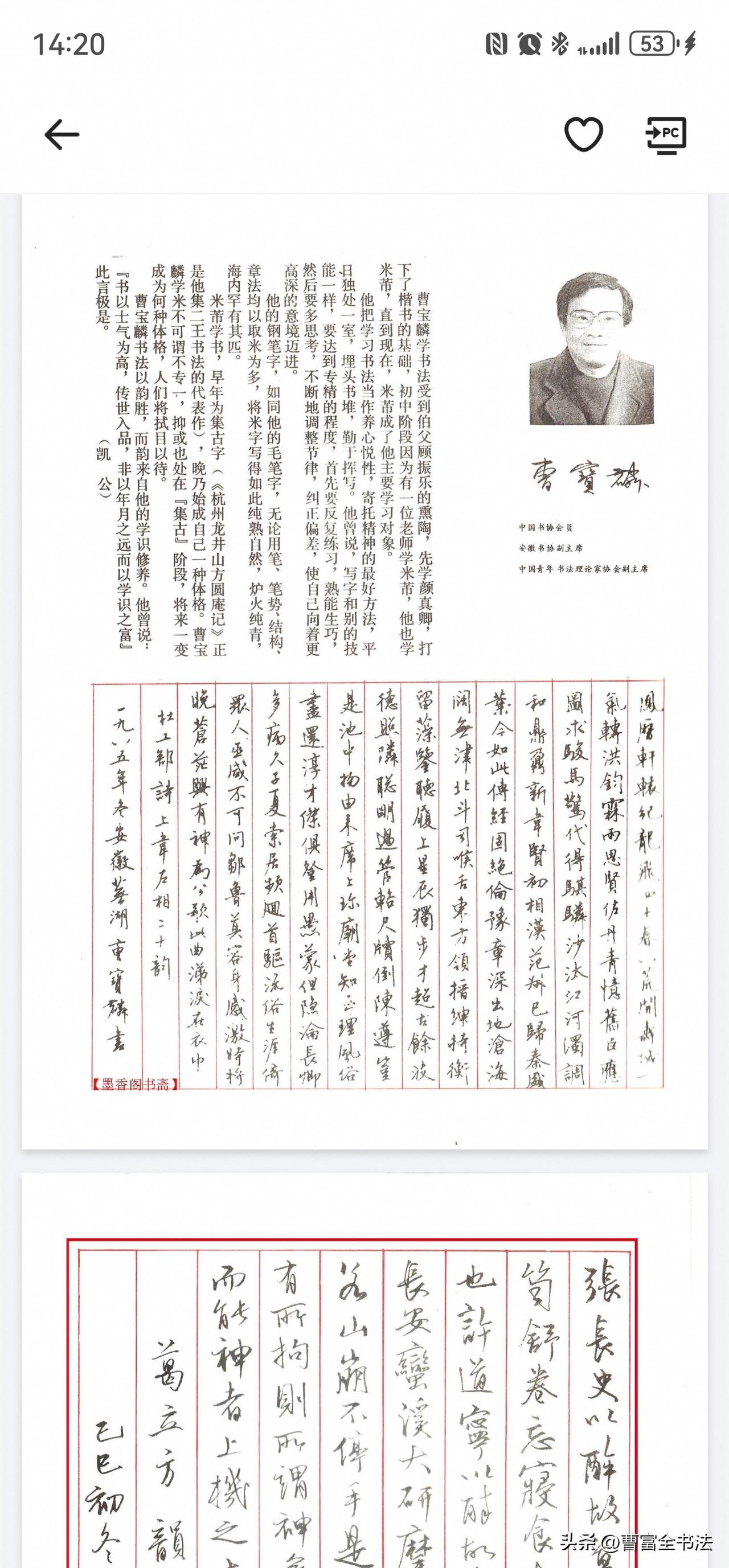 曹宝麟，中国书法家协会会员，他的硬笔行书格调极高。早年取法米芾，笔势灵动洒脱，线