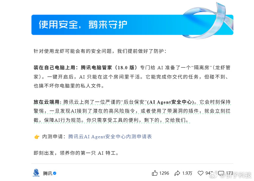 腾讯回应龙虾安全问题：QClaw内测中，推出“隔离房”+“后台保安”双重防护