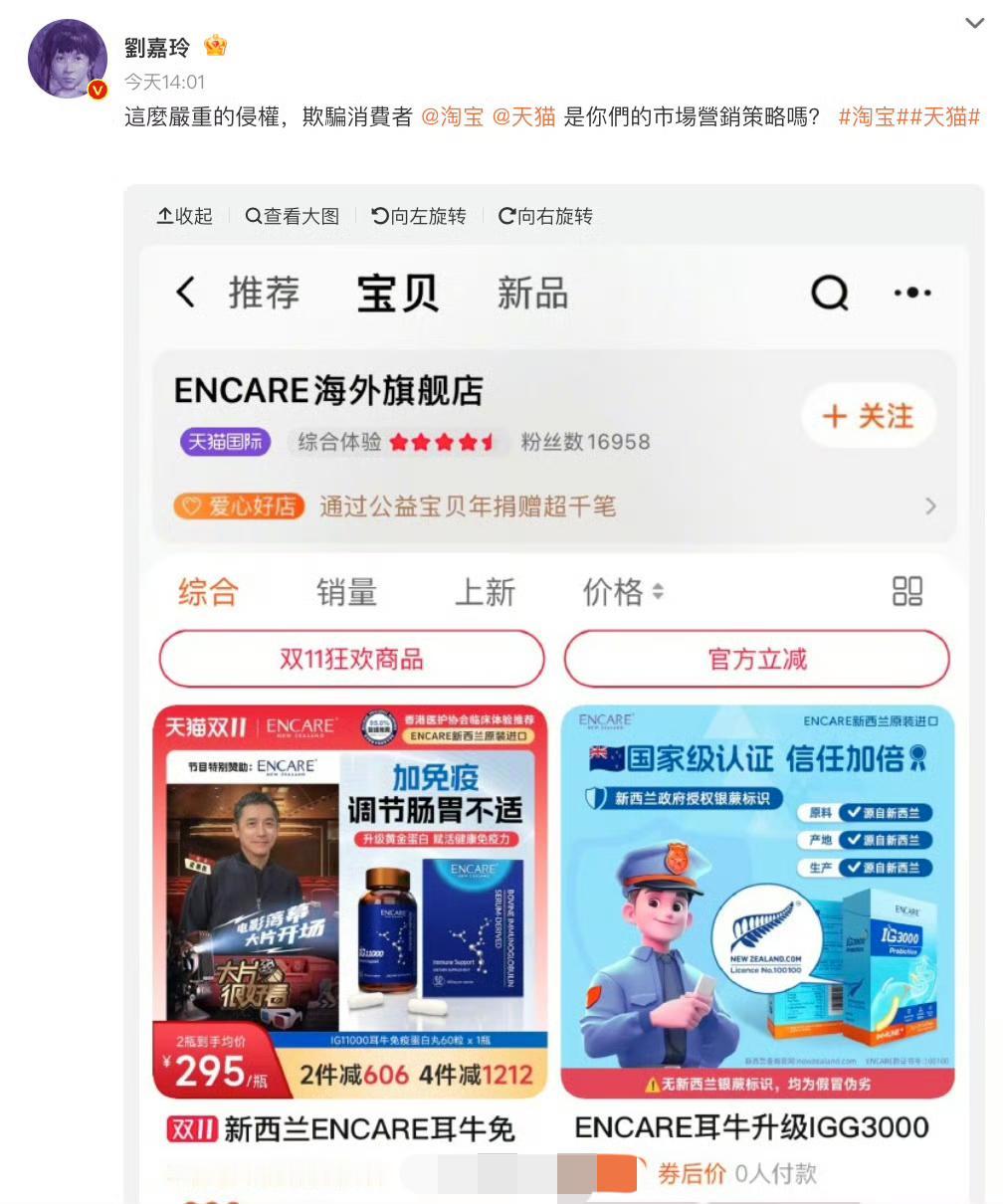 被刘嘉玲喊话侵权店铺2个小时后关闭。哈哈哈，这速度真的可以，侵权店铺从刘嘉玲喊