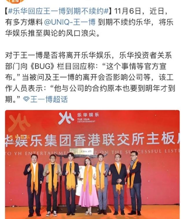 乐华回应说王一博合约明年到期！王一博解约的消息传了一整年了，乐华终于正面回应了