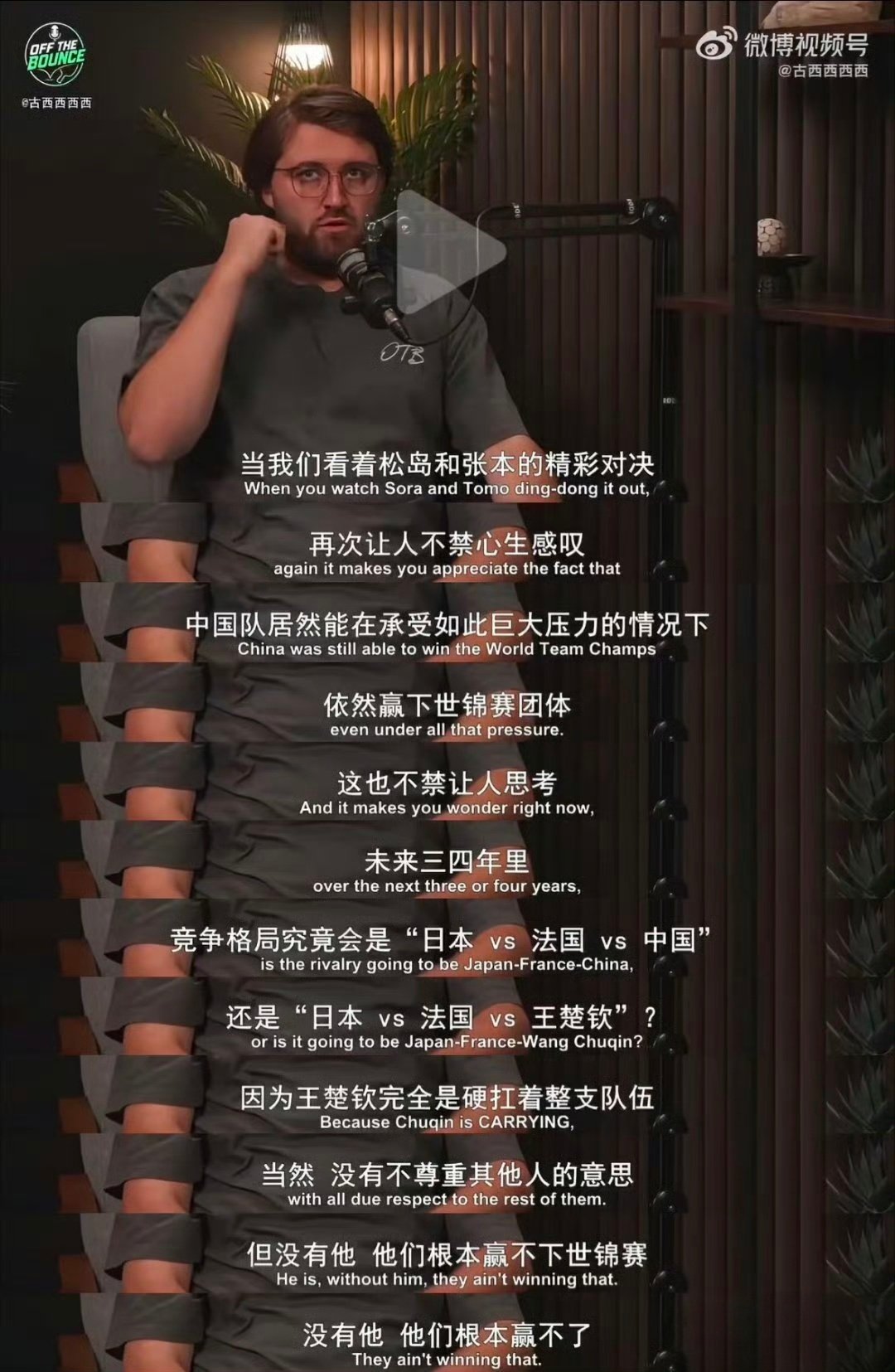 #外媒质疑王楚钦兼三项#外协：单打单打单打倪乒：混双混双混双​兼项兼项兼项​