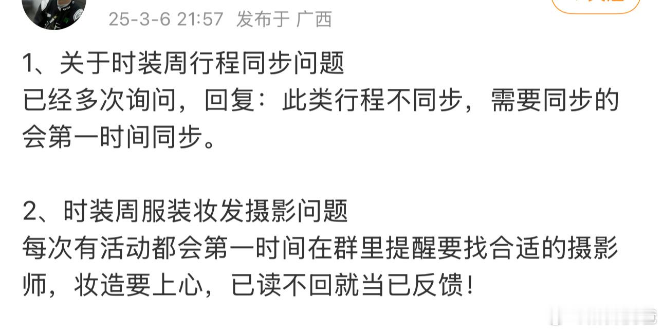 王一博时装周行程不同步，那不就成个人行程自己去看秀了么？时装秀品牌邀请的话就是要