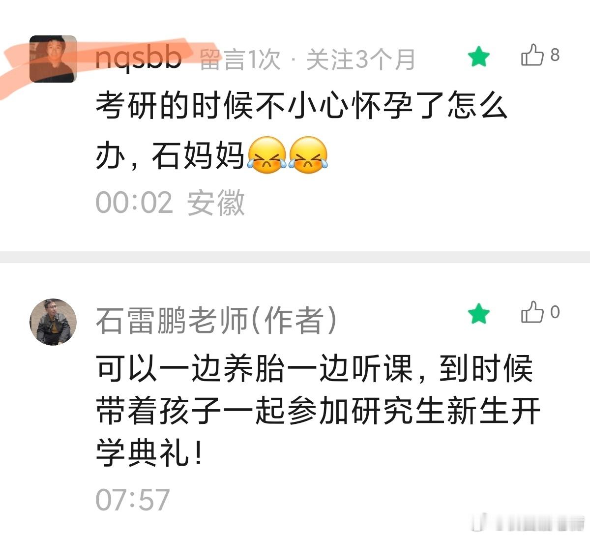 考研期间不小心怀孕了，怎么办？​​​​