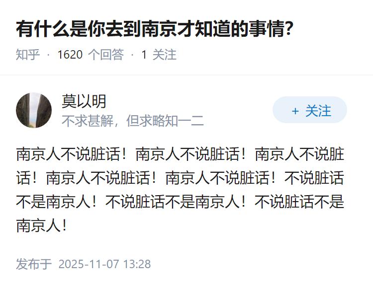 有什么是你去到南京才知道的事情？