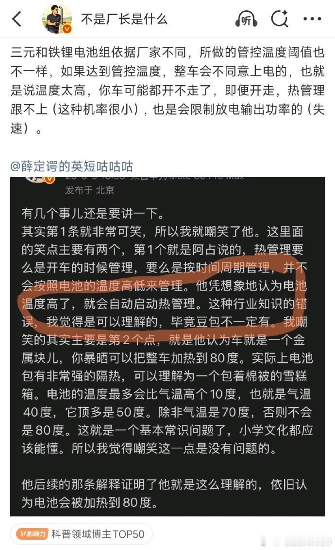 就这点水平，也嘲笑别人只会捡一点别人的观点当真理实际上电池温控会检测电池温度，原