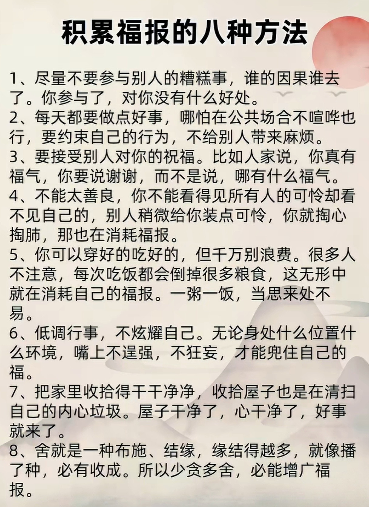 积累福报的八种方法，学会了后半生一定会福气满满。