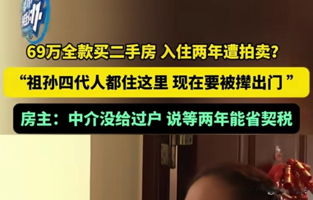 河南焦作，女子花69万元从中介手中买了一套二手房，为了省几万元的契税，答应了中介