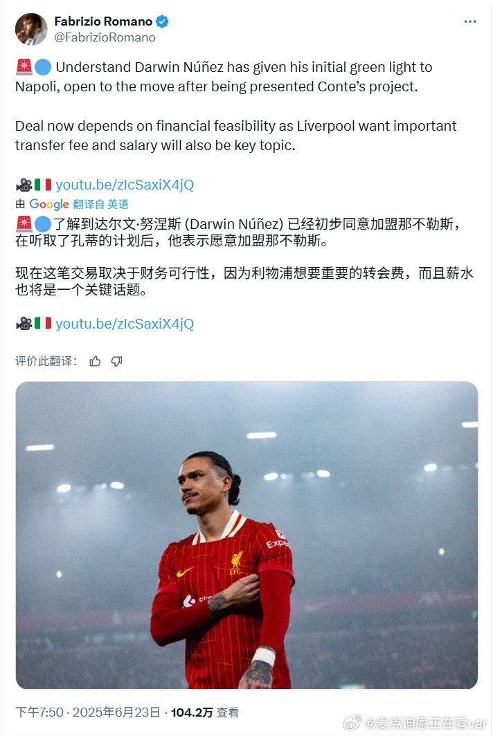 哎罗哥跟进了希望努子能卖个好价钱吧利物浦利物浦买人了吗​​​
