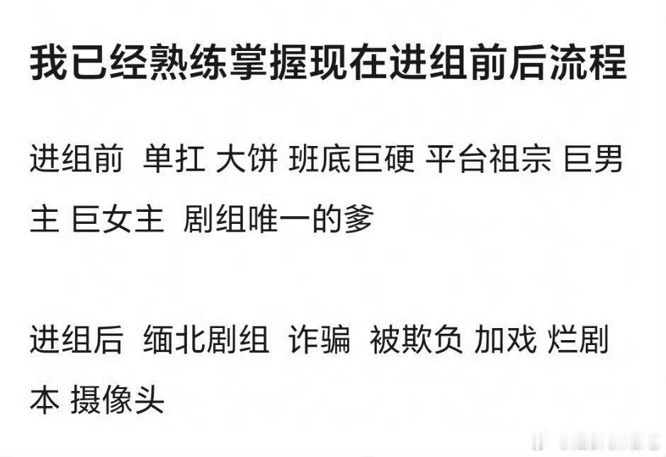 还真别说，这种流程看太多了