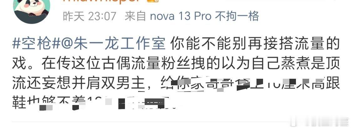 额……可是朱一龙最近接的几部剧都是和年轻流量小生合作的双男主啊[捂脸哭]易烊千玺，