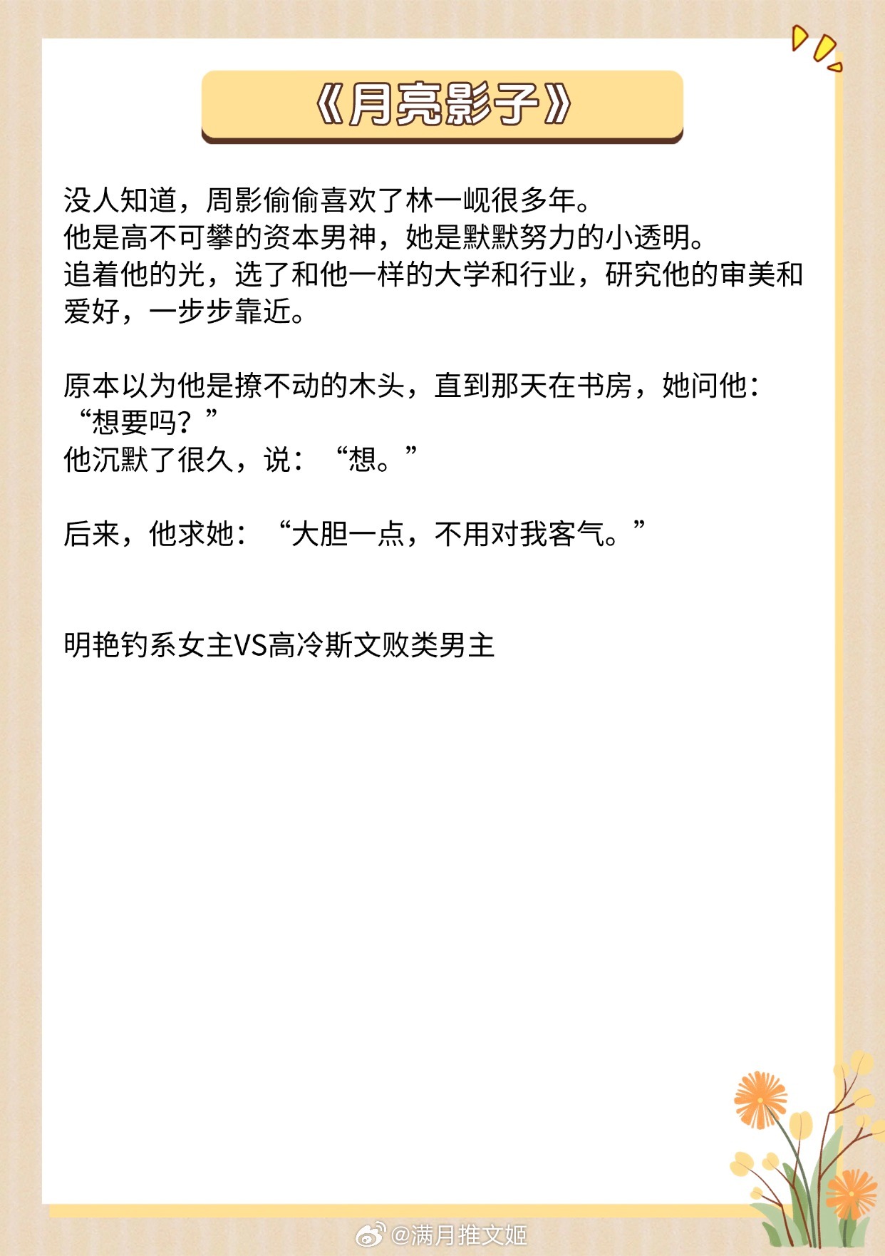 【宝藏现言系列】你是我对抗世界的理智，也是我坠入万劫不复之地的疯狂。《月亮影子》