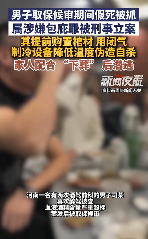 “真是个人才！”7月14日报道，河南，一男子醉驾被查，被取保候审。男子害怕被判刑