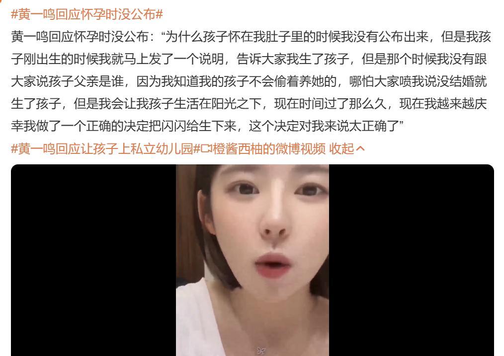 黄一鸣回应怀孕时没公布，但是之前说过“如果你知道孩子爸爸是谁，你也会羡慕我的”