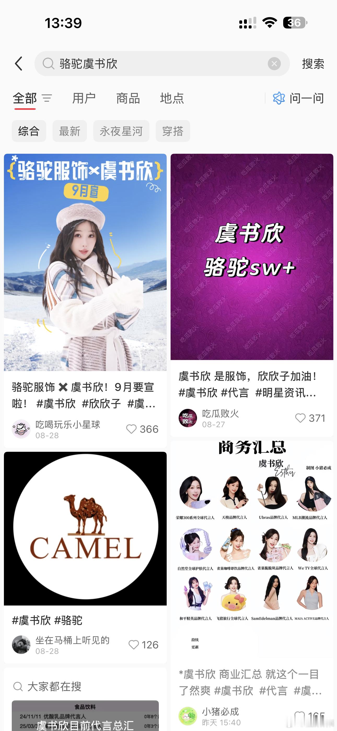 天天说别人挑拨事实就是八月份虞书欣同时传骆驼和coach都没宣她，热巴宣骆驼了