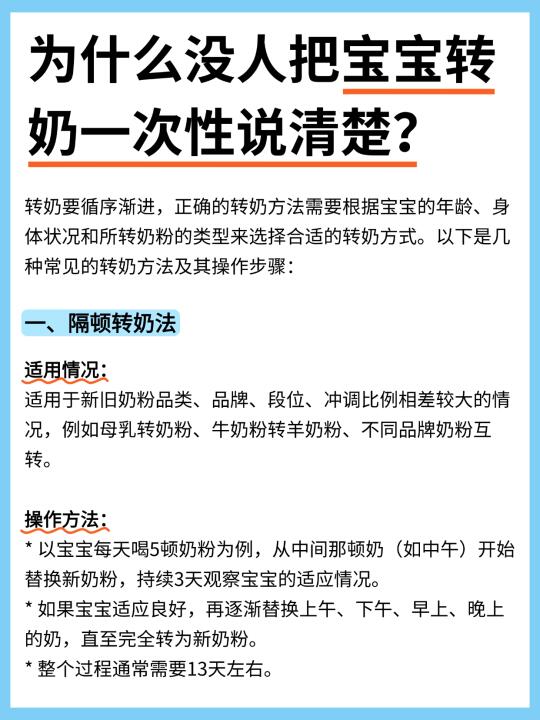 为什么没人把宝宝转奶一次性说清楚？