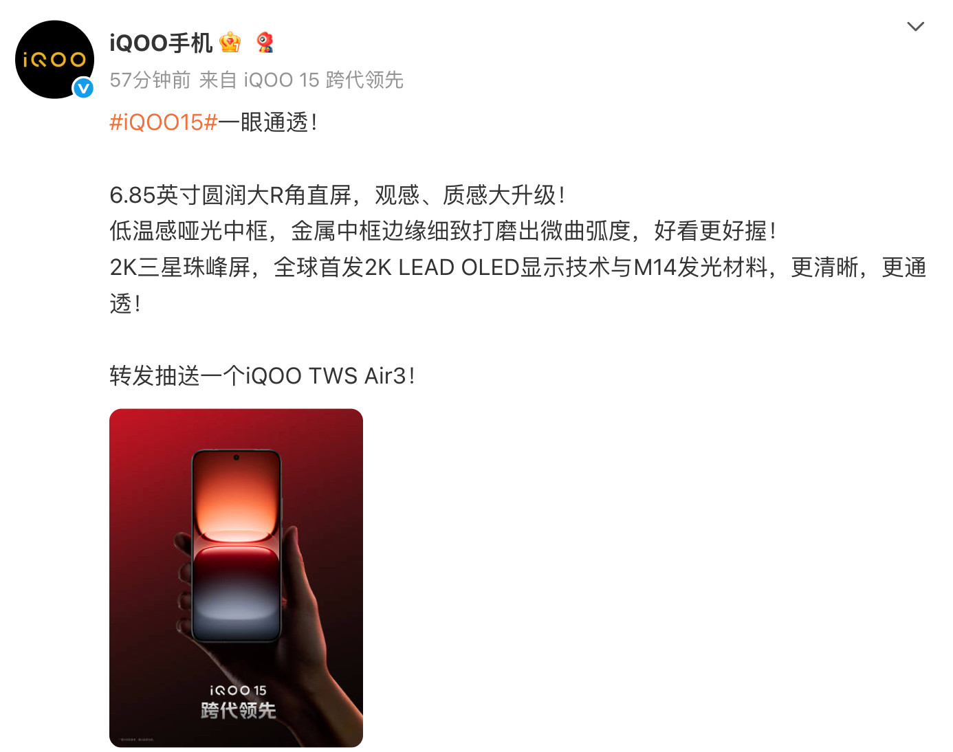 最近的新机潮爆料真是一波未平一波又起啊！我看下午iQOO15的正面官图露出来了