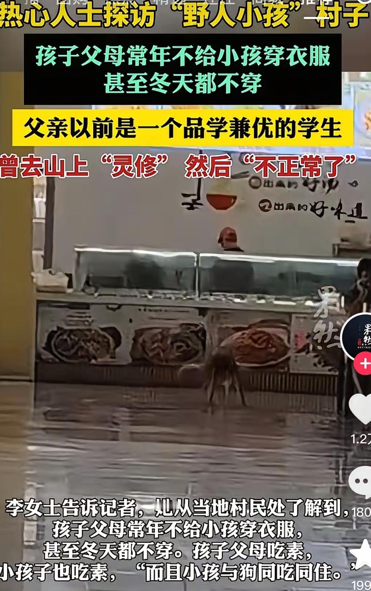 “野人小孩”最新情况，父亲曾参加过“灵修”班，在他大学毕业一年后，本来在北京工作